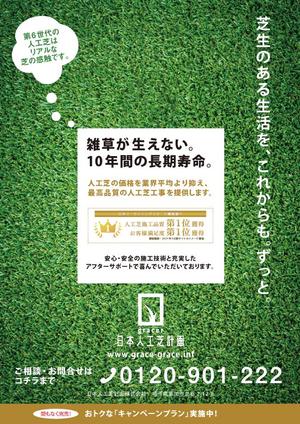 owting (owting)さんの人工芝業者「日本人工芝計画」の集客チラシへの提案