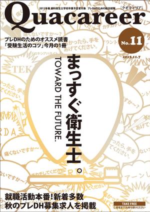 hands (hands)さんの歯科衛生士学生向け求人雑誌の表紙デザインへの提案