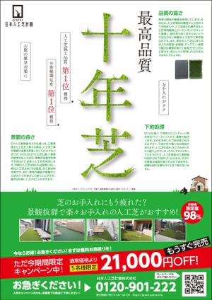 cimadesign (cima-design)さんの人工芝業者「日本人工芝計画」の集客チラシへの提案