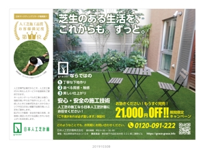 J-DESIGN Collabo. (JD15)さんの人工芝業者「日本人工芝計画」の集客チラシへの提案
