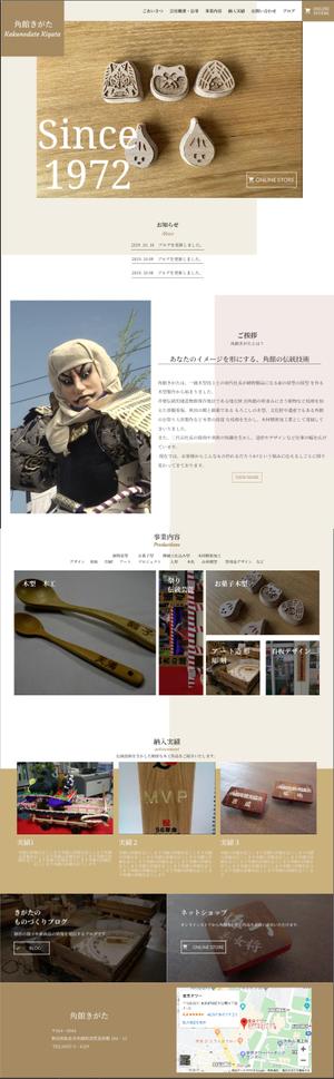 JAS-T (JAS-T)さんの木工芸・彫刻等製作会社のWEBサイトデザインリニューアルへの提案