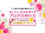 さんのお花教室が行う集客セミナーランディングページのヘッダーデザインの仕事への提案