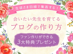 ユキ (yukimegidonohi)さんのお花教室が行う集客セミナーランディングページのヘッダーデザインの仕事への提案