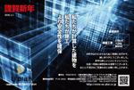 水落ゆうこ (yuyupichi)さんの建築構造設計事務所の未来へ向けた年賀状のデザインへの提案