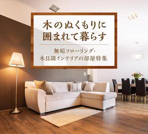 Deux (Deux)さんの【急募】不動産コーポレートサイトの特集バナー作成（写真あり/イラスト不可） 15,000円への提案