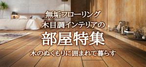 さんの【急募】不動産コーポレートサイトの特集バナー作成（写真あり/イラスト不可） 15,000円への提案