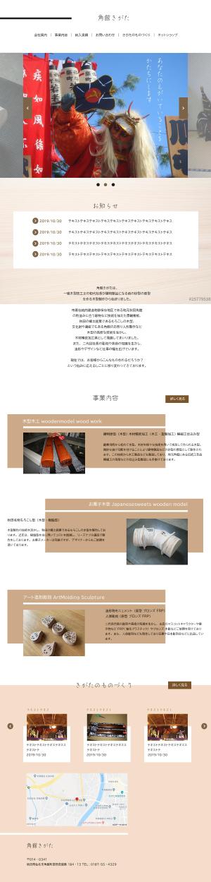 Miku Fukase (miku1106miku)さんの木工芸・彫刻等製作会社のWEBサイトデザインリニューアルへの提案