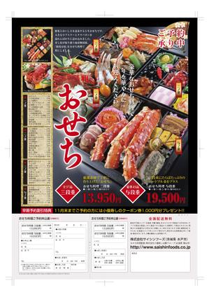 MT_KH ()さんのおせち料理　店舗販売チラシ/ポスターへの提案