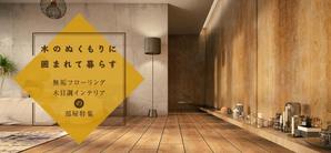 deer_and_you (deer_and_you)さんの【急募】不動産コーポレートサイトの特集バナー作成（写真あり/イラスト不可） 15,000円への提案