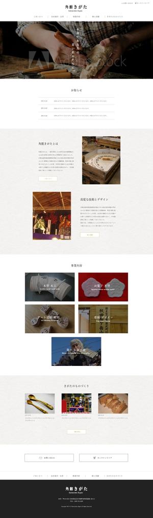 ジョウ ()さんの木工芸・彫刻等製作会社のWEBサイトデザインリニューアルへの提案