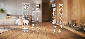 n_nko (n_nko)さんの【急募】不動産コーポレートサイトの特集バナー作成（写真あり/イラスト不可） 15,000円への提案