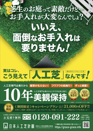 Design_capsule (capnag)さんの人工芝業者「日本人工芝計画」の集客チラシへの提案