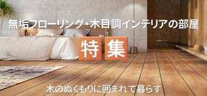 TOP55 (TOP55)さんの【急募】不動産コーポレートサイトの特集バナー作成（写真あり/イラスト不可） 15,000円への提案