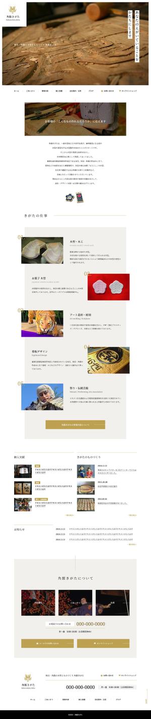 moonbow-web (moonbow62)さんの木工芸・彫刻等製作会社のWEBサイトデザインリニューアルへの提案