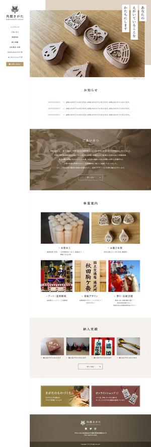 もよこ (little)さんの木工芸・彫刻等製作会社のWEBサイトデザインリニューアルへの提案