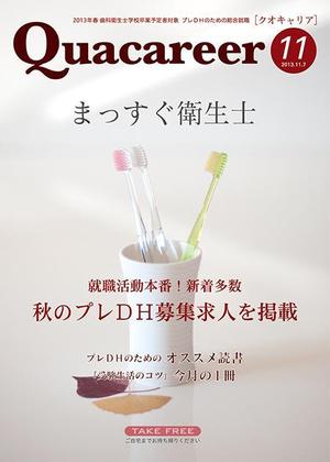 mz ()さんの歯科衛生士学生向け求人雑誌の表紙デザインへの提案