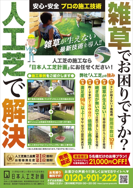 JMSK (JMSK)さんの人工芝業者「日本人工芝計画」の集客チラシへの提案