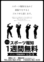 デザイン日和 (wisdom_book)さんのゴルフJTカップの期間、スポーツ新聞の無料おためしを募るチラシ　　への提案