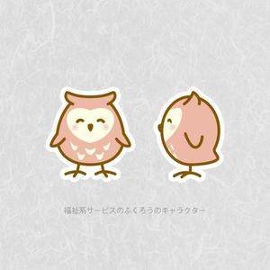 neomasu (neomasu)さんの福祉系サービスのふくろうのキャラクターデザインへの提案