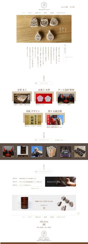 yirgachaffe ()さんの木工芸・彫刻等製作会社のWEBサイトデザインリニューアルへの提案
