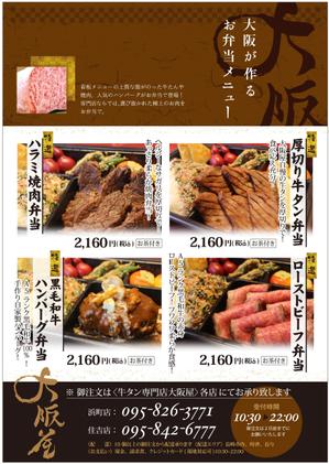 82910001 (82910001)さんの焼肉屋が作るお弁当チラシデザインへの提案