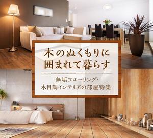 Deux (Deux)さんの【急募】不動産コーポレートサイトの特集バナー作成（写真あり/イラスト不可） 15,000円への提案