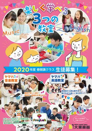 Fujie Masako (fujiema61)さんの子供の習い事教室のチラシデザイン（B4サイズ　片面）への提案
