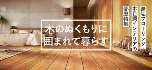 ultimasystem (ultimasystem)さんの【急募】不動産コーポレートサイトの特集バナー作成（写真あり/イラスト不可） 15,000円への提案