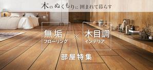 Tamaryo (Takeylico)さんの【急募】不動産コーポレートサイトの特集バナー作成（写真あり/イラスト不可） 15,000円への提案