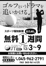 ichi (ichi-27)さんのゴルフJTカップの期間、スポーツ新聞の無料おためしを募るチラシ　　への提案