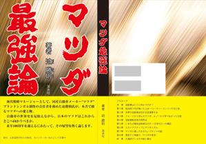Nakaji (O_kaminaka)さんの書籍のカバーデザイン　（一般書、自動車関連、ビジネス関連）への提案
