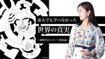 宮里ミケ (miyamiyasato)さんの高学歴エリート向けサイトの一風変わったトップバナーへの提案