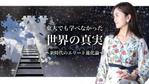 宮里ミケ (miyamiyasato)さんの高学歴エリート向けサイトの一風変わったトップバナーへの提案