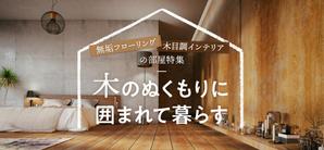 sun03 (sun03)さんの【急募】不動産コーポレートサイトの特集バナー作成（写真あり/イラスト不可） 15,000円への提案
