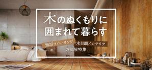 sun03 (sun03)さんの【急募】不動産コーポレートサイトの特集バナー作成（写真あり/イラスト不可） 15,000円への提案