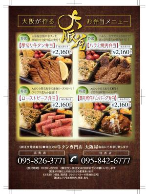 birz (birz)さんの焼肉屋が作るお弁当チラシデザインへの提案