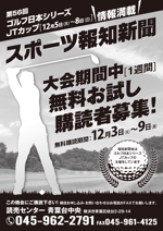 K-Station (K-Station)さんのゴルフJTカップの期間、スポーツ新聞の無料おためしを募るチラシ　　への提案