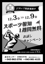 Kinoshita (kinoshita_la)さんのゴルフJTカップの期間、スポーツ新聞の無料おためしを募るチラシ　　への提案