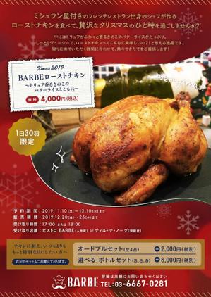夏至 ()さんのフレンチレストラン　クリスマス「ローストチキン販売用」チラシ作成依頼への提案