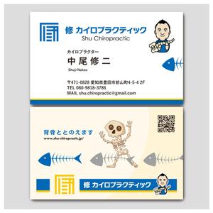 PlusOne (plusHD)さんの代表が全国を飛び回るクリニック「修カイロプラクティック」の名刺デザインへの提案