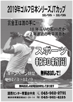 Suikoku (Suikoku)さんのゴルフJTカップの期間、スポーツ新聞の無料おためしを募るチラシ　　への提案