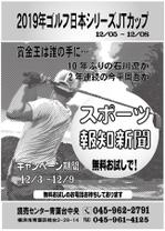 Suikoku (Suikoku)さんのゴルフJTカップの期間、スポーツ新聞の無料おためしを募るチラシ　　への提案