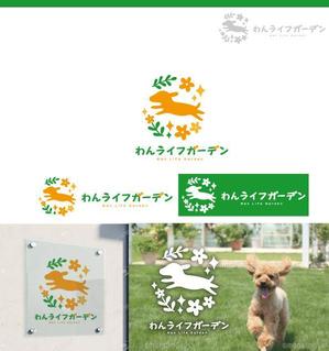 サリー (merody0603)さんの愛犬専用の庭「わんライフガーデン」のロゴへの提案