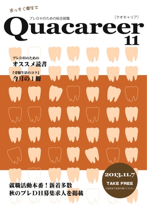 yasuko (Yasuko)さんの歯科衛生士学生向け求人雑誌の表紙デザインへの提案