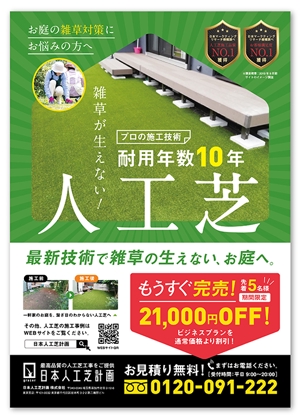 Totonoe Design (totonoe_design)さんの人工芝業者「日本人工芝計画」の集客チラシへの提案