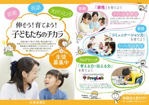 nakagami (nakagami3)さんの子供の習い事教室のチラシデザイン（B4サイズ　片面）への提案