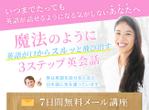 UMITODESIGN (umitodesign)さんの３ヶ月英語講座　受講生募集メルマガ用ランディングページのヘッダーデザインへの提案