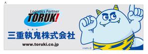 mi_design (mi_design)さんの４トントラック　アルミボディ(横面)のデザイン　三重執鬼株式会社（TORUK!）への提案
