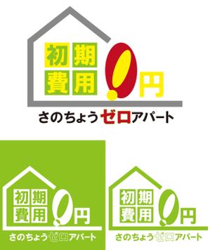 賀茂左岸 (yasuhiko_matsuura)さんの賃貸の新しい契約プラン「さのちょうゼロアパート」のロゴへの提案