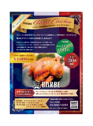 株式会社アドワン (sadayuki)さんのフレンチレストラン　クリスマス「ローストチキン販売用」チラシ作成依頼への提案